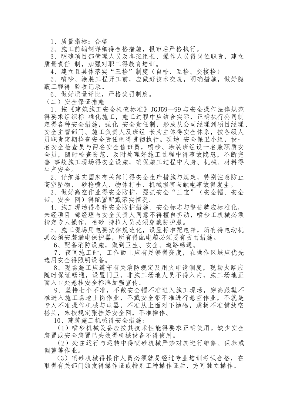 钢结构除锈防腐方案_第3页