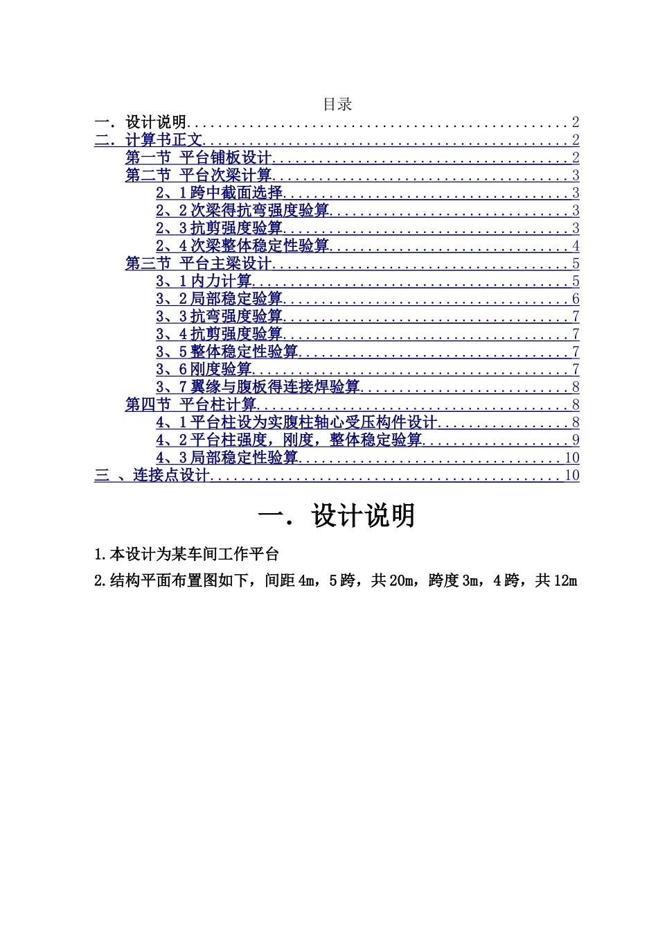 钢结构课程设计 车间工作平台_第1页