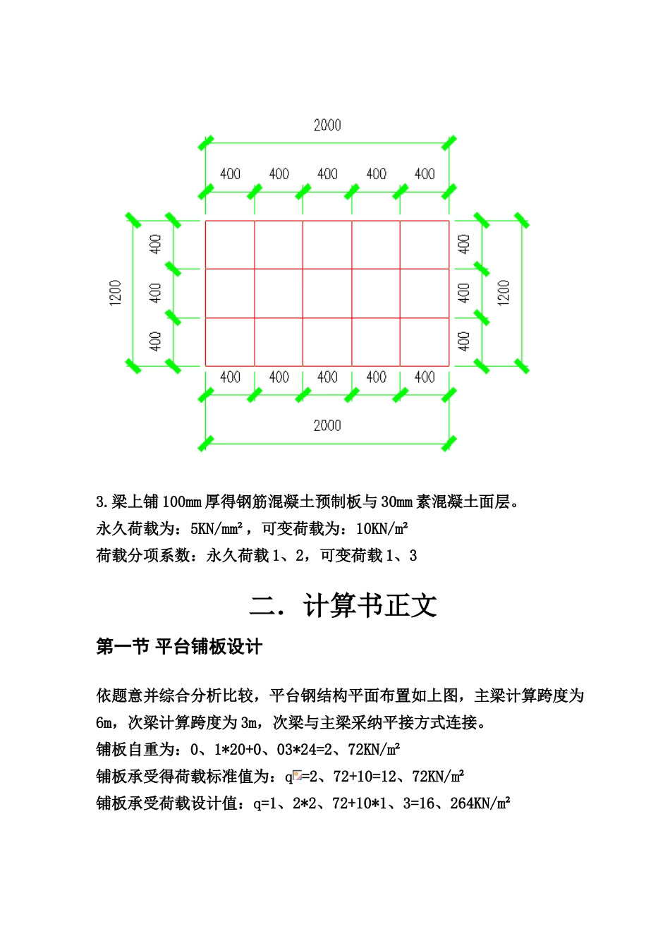 钢结构课程设计 车间工作平台_第2页
