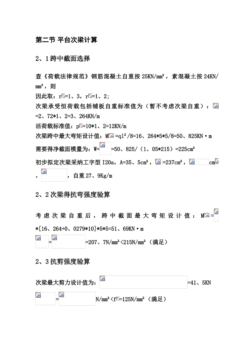 钢结构课程设计 车间工作平台_第3页