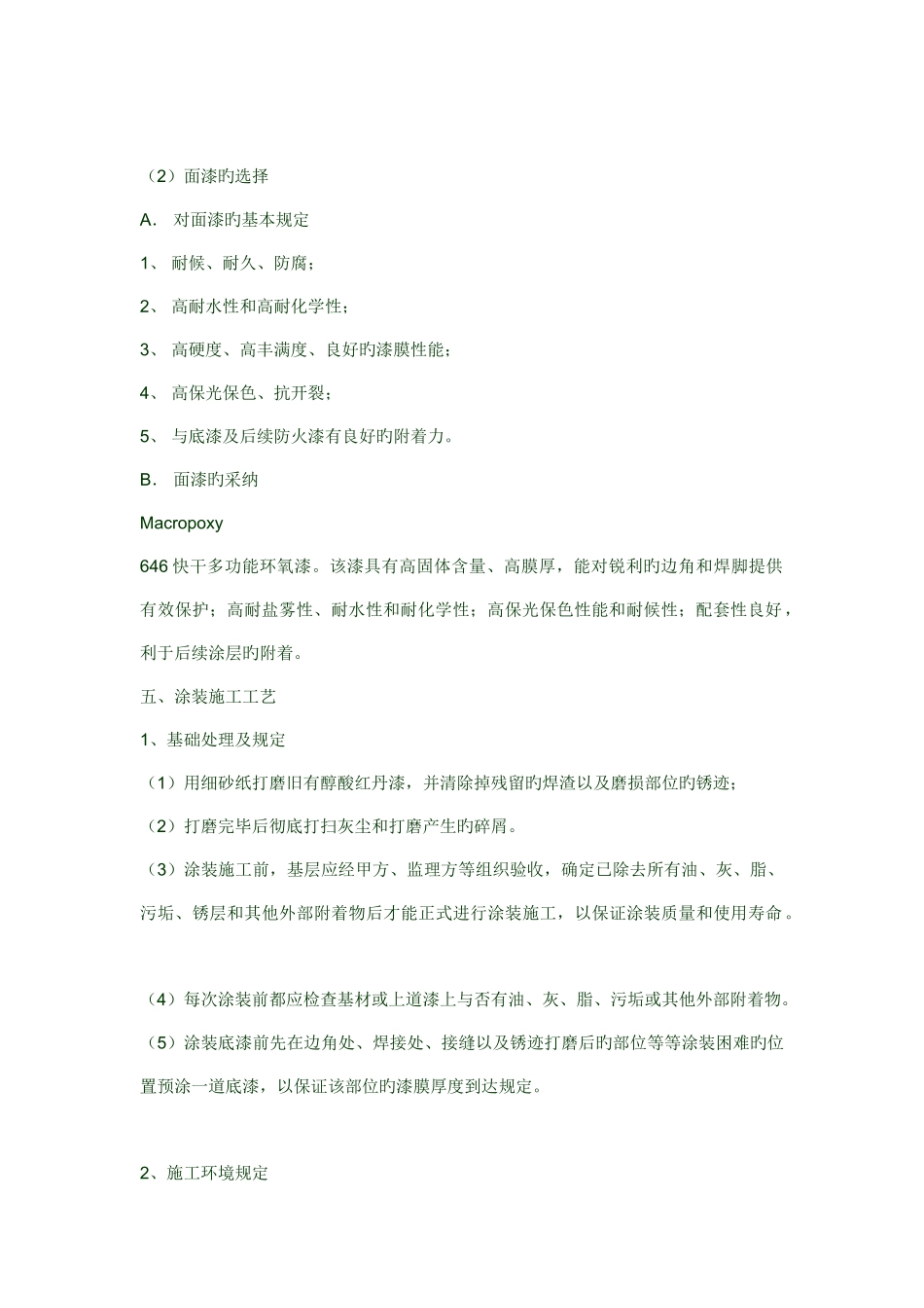 钢结构防腐工程施工方案_第3页