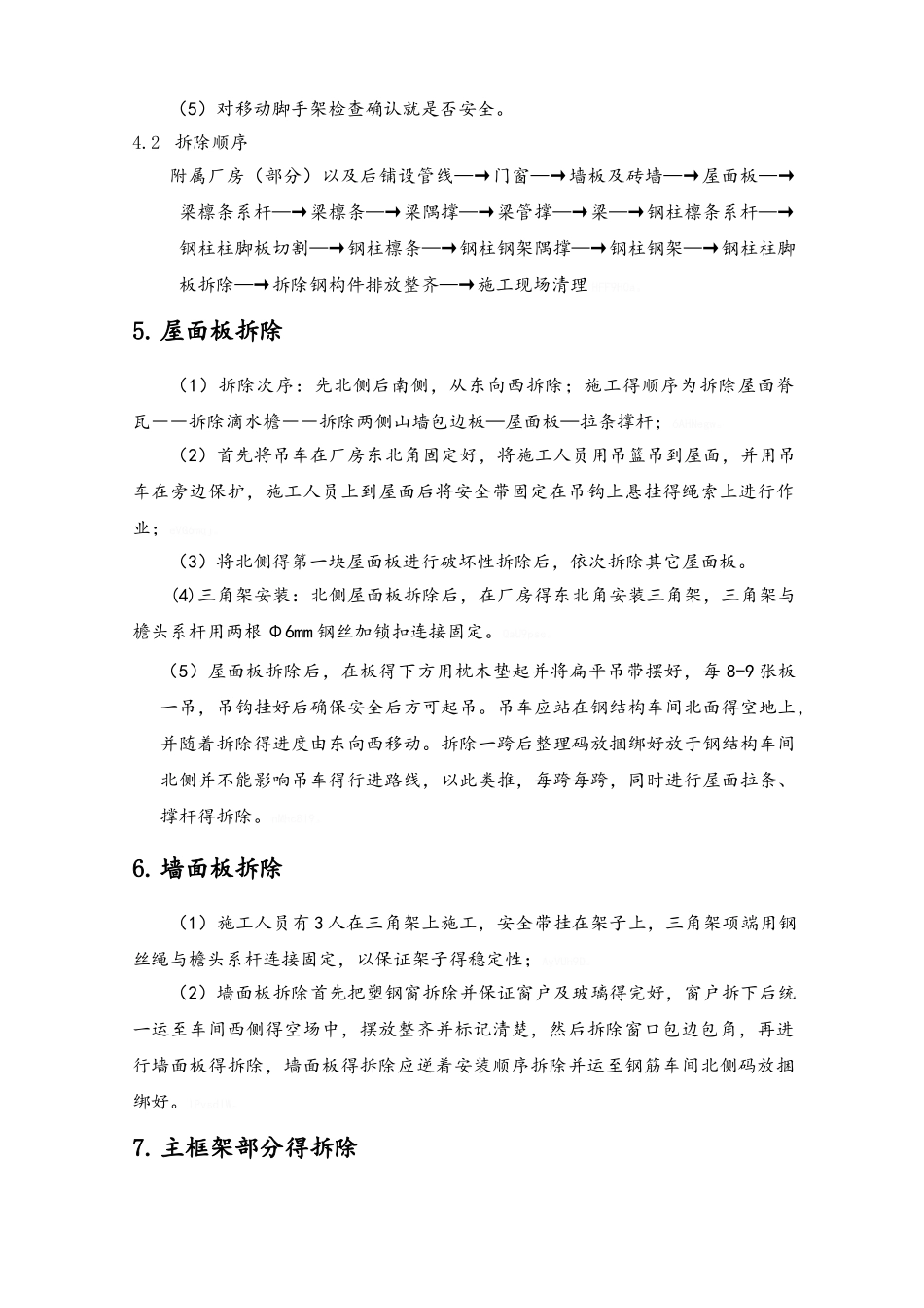 钢结构车间拆除方案_第3页