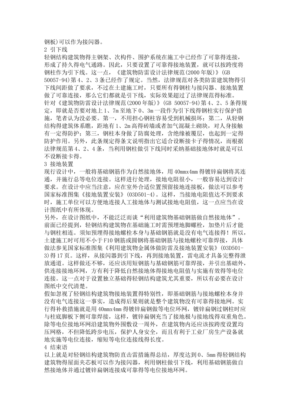 钢结构防雷接地_第2页