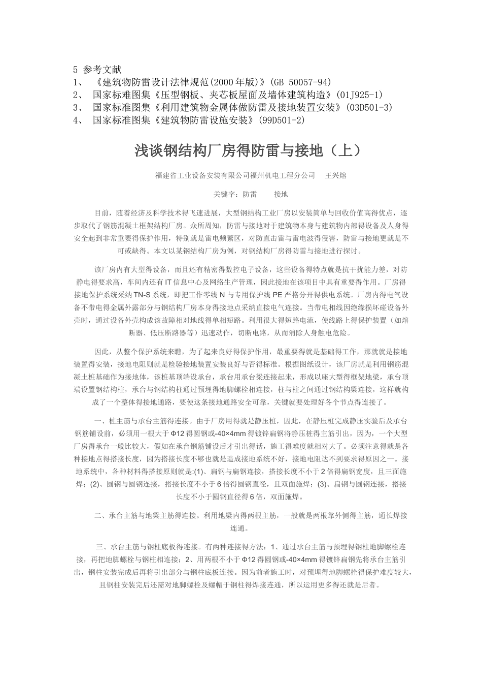 钢结构防雷接地_第3页