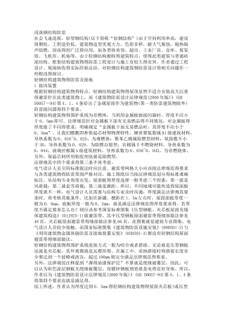 钢结构防雷接地