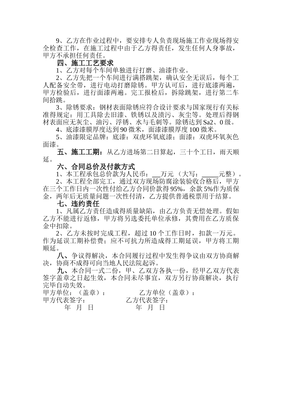 钢结构除锈防腐工程合同_第2页