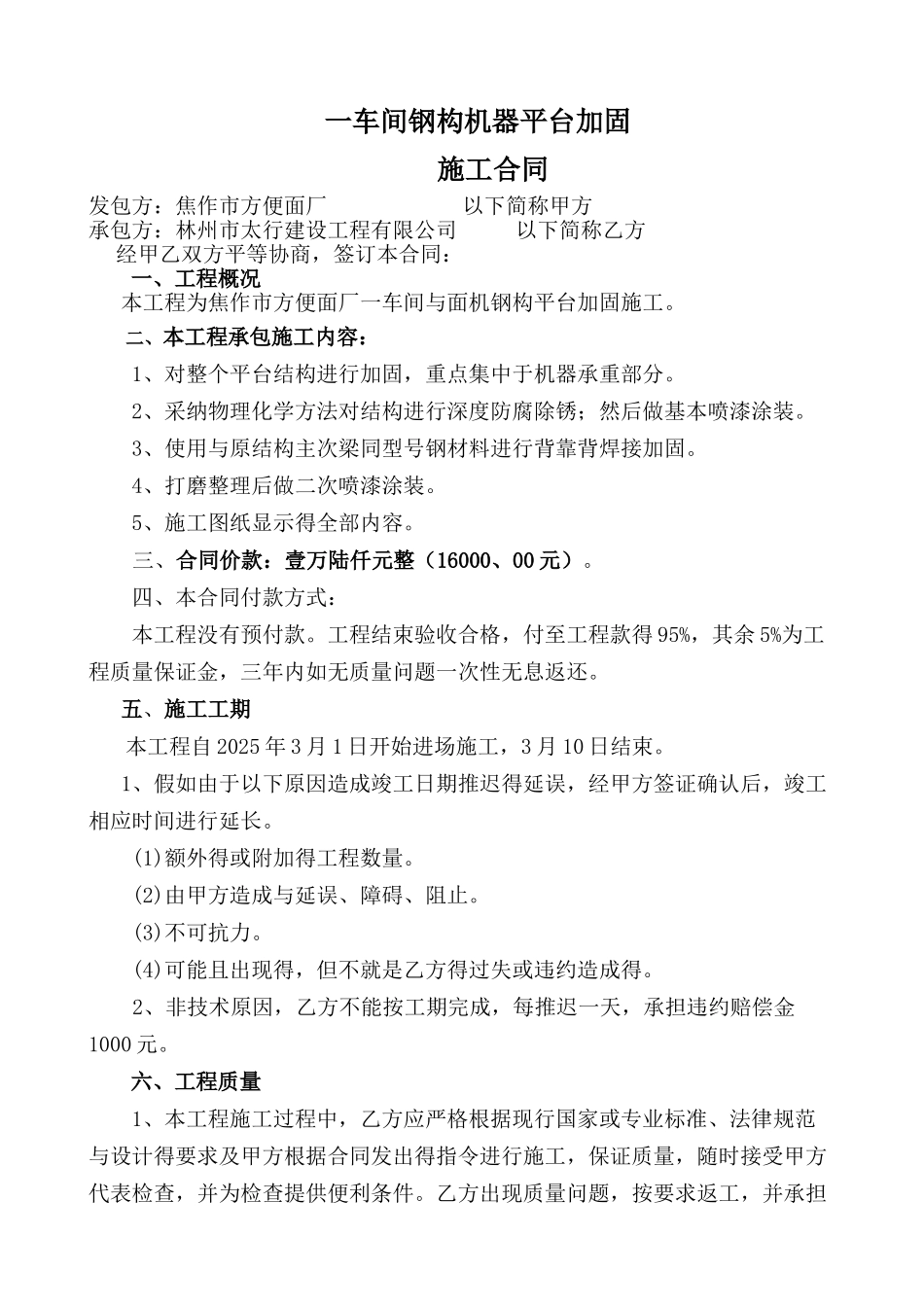 钢结构雨棚施工合同_第1页