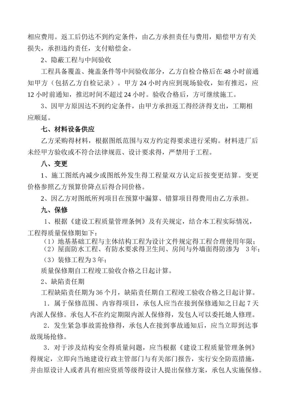 钢结构雨棚施工合同_第2页