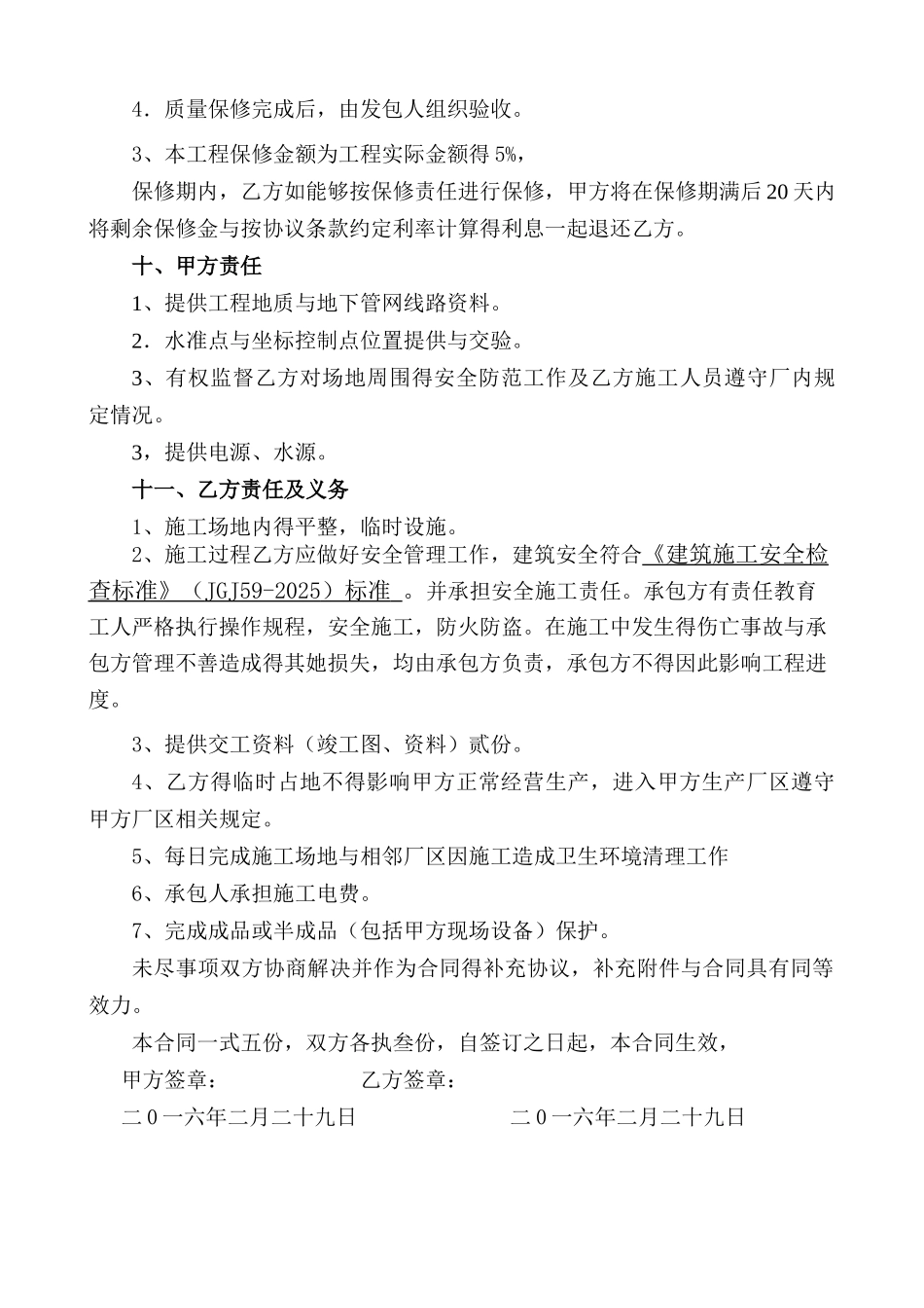 钢结构雨棚施工合同_第3页