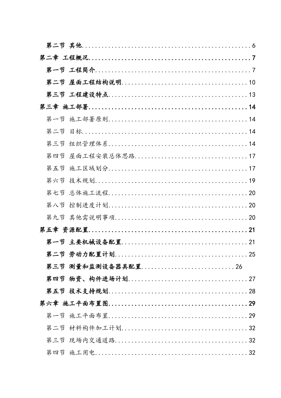 钢结构金属屋面及玻璃采光顶施工方案_第2页