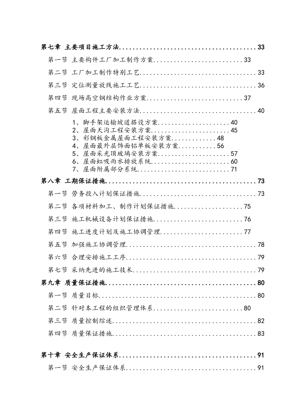 钢结构金属屋面及玻璃采光顶施工方案_第3页