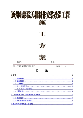 钢结构雨棚施工方案