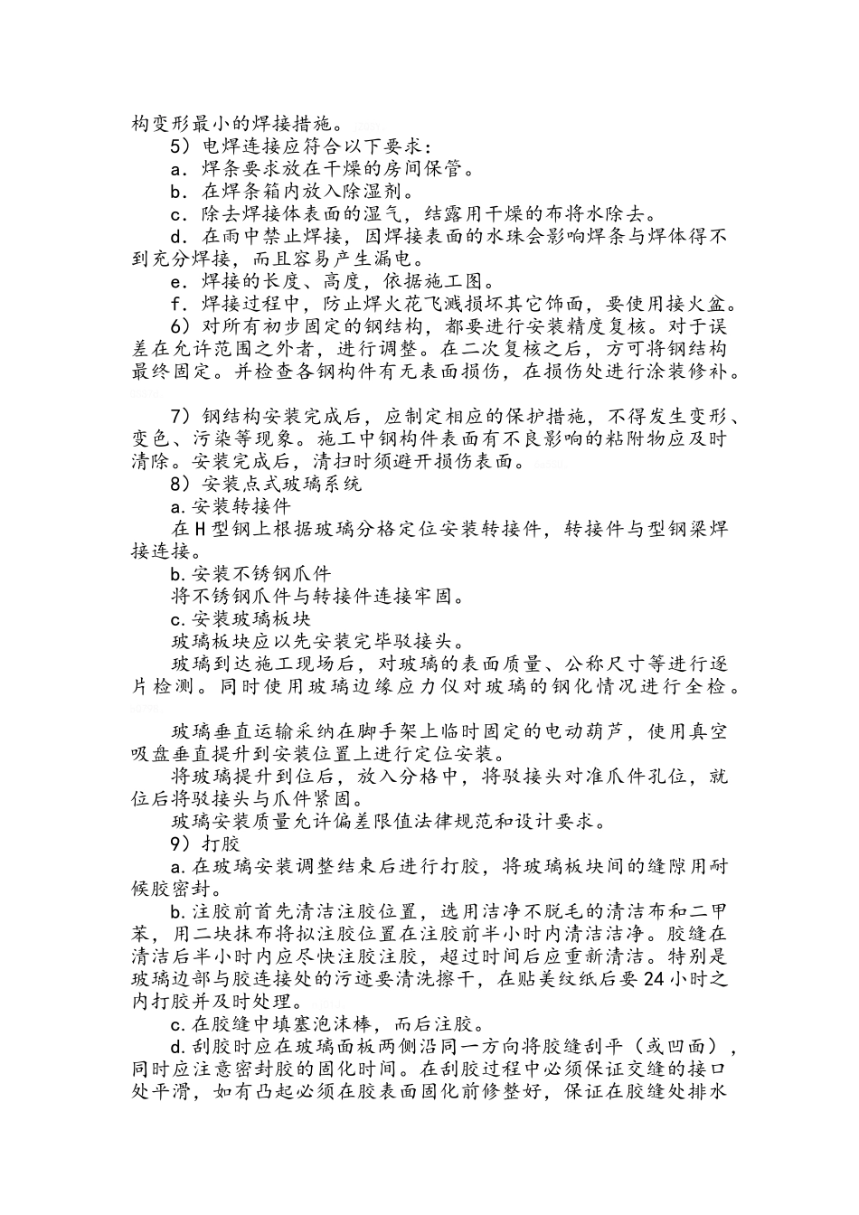 钢结构雨蓬施工方案_第2页