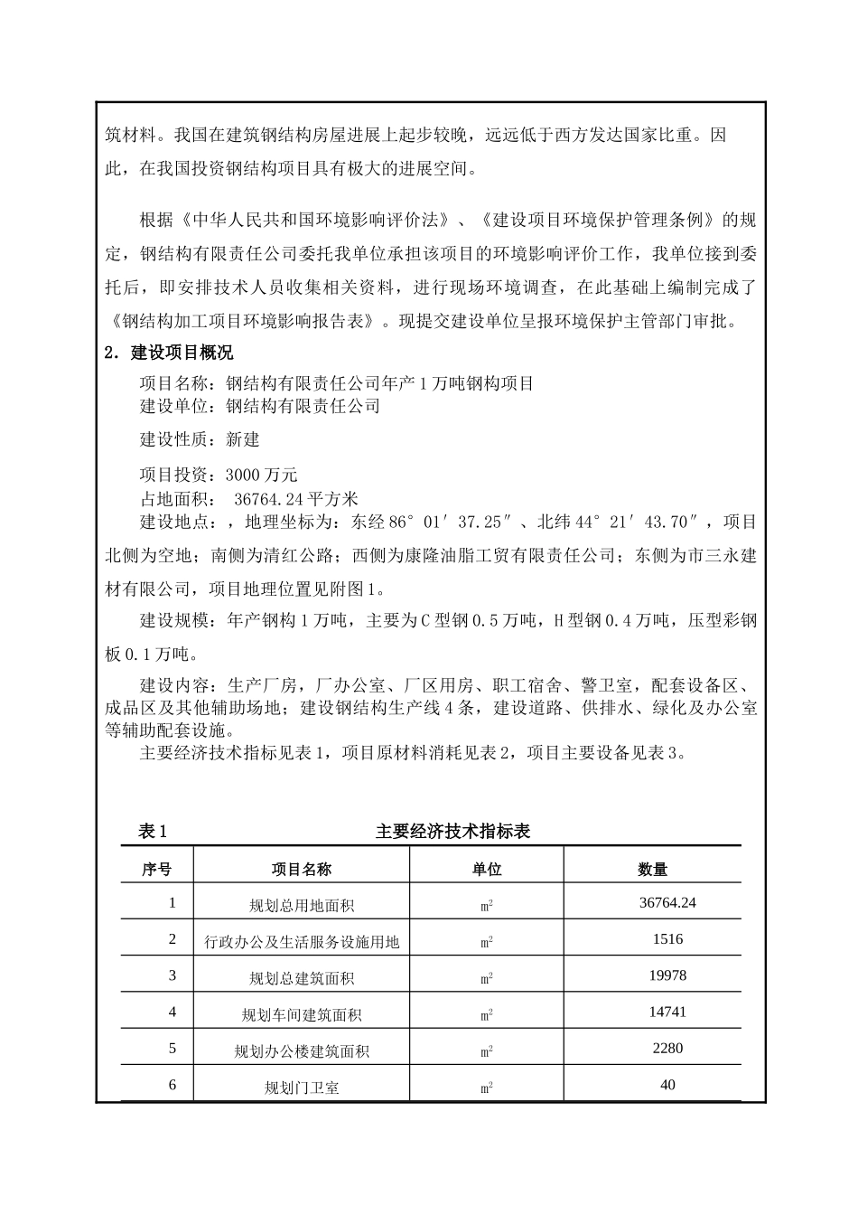 钢结构项目环评报告_第2页