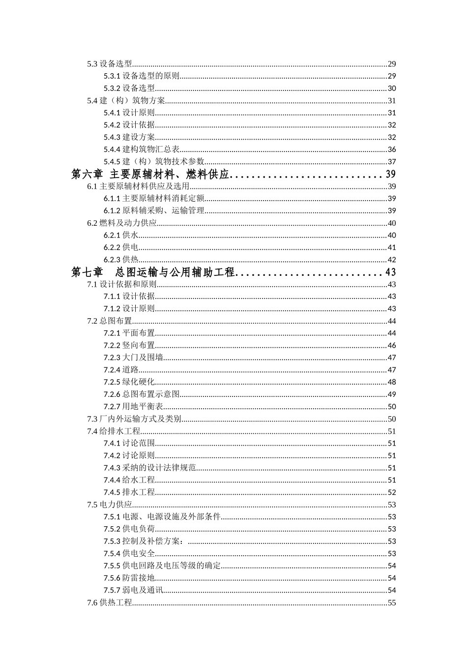 钢结构项目可行性研究报告_第3页