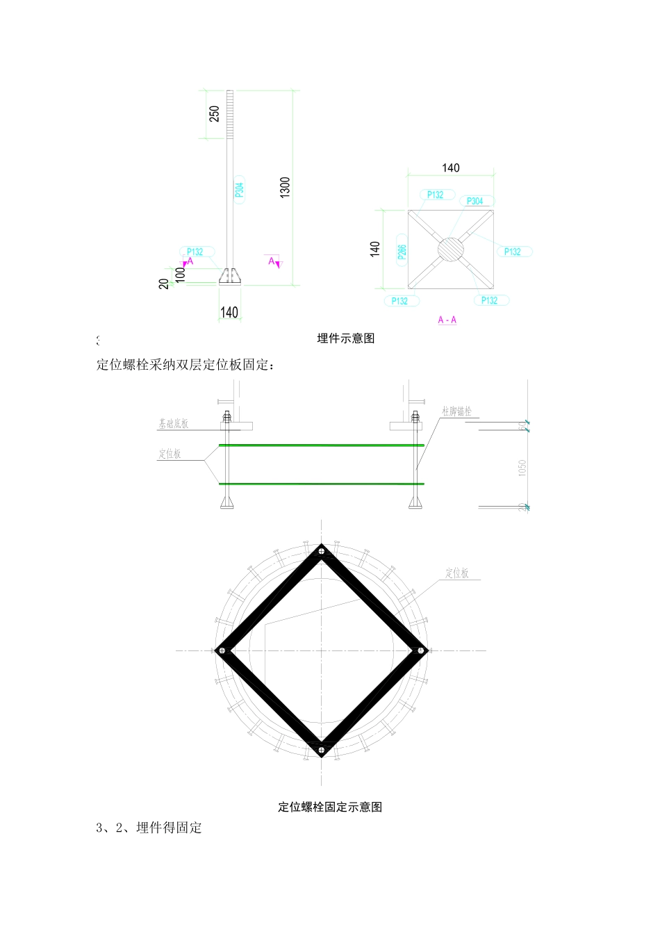 钢结构预埋件安装注意事项_第3页