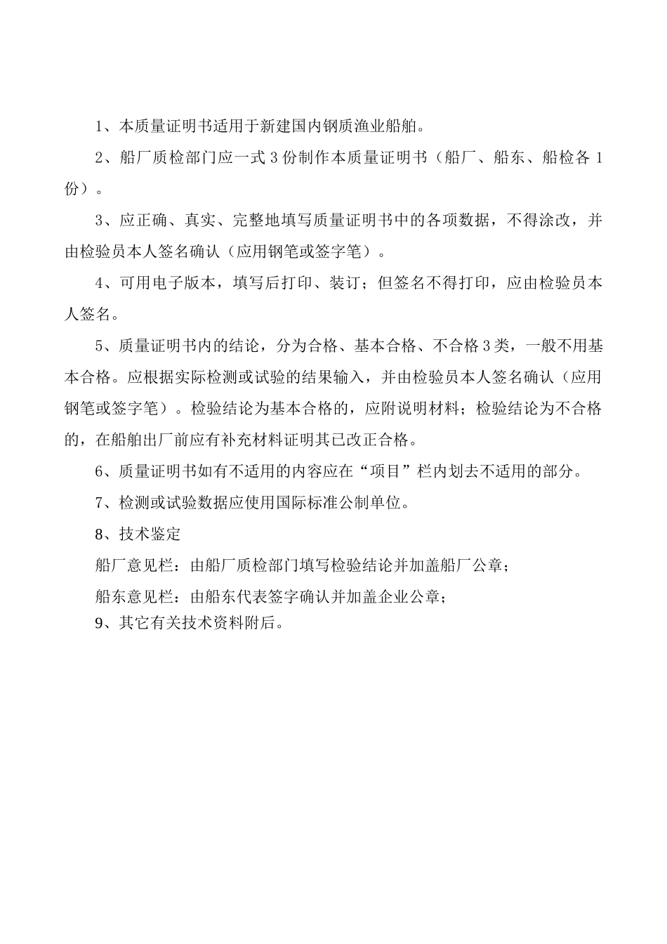 钢质渔业船舶质量证明书全套本科论文_第2页