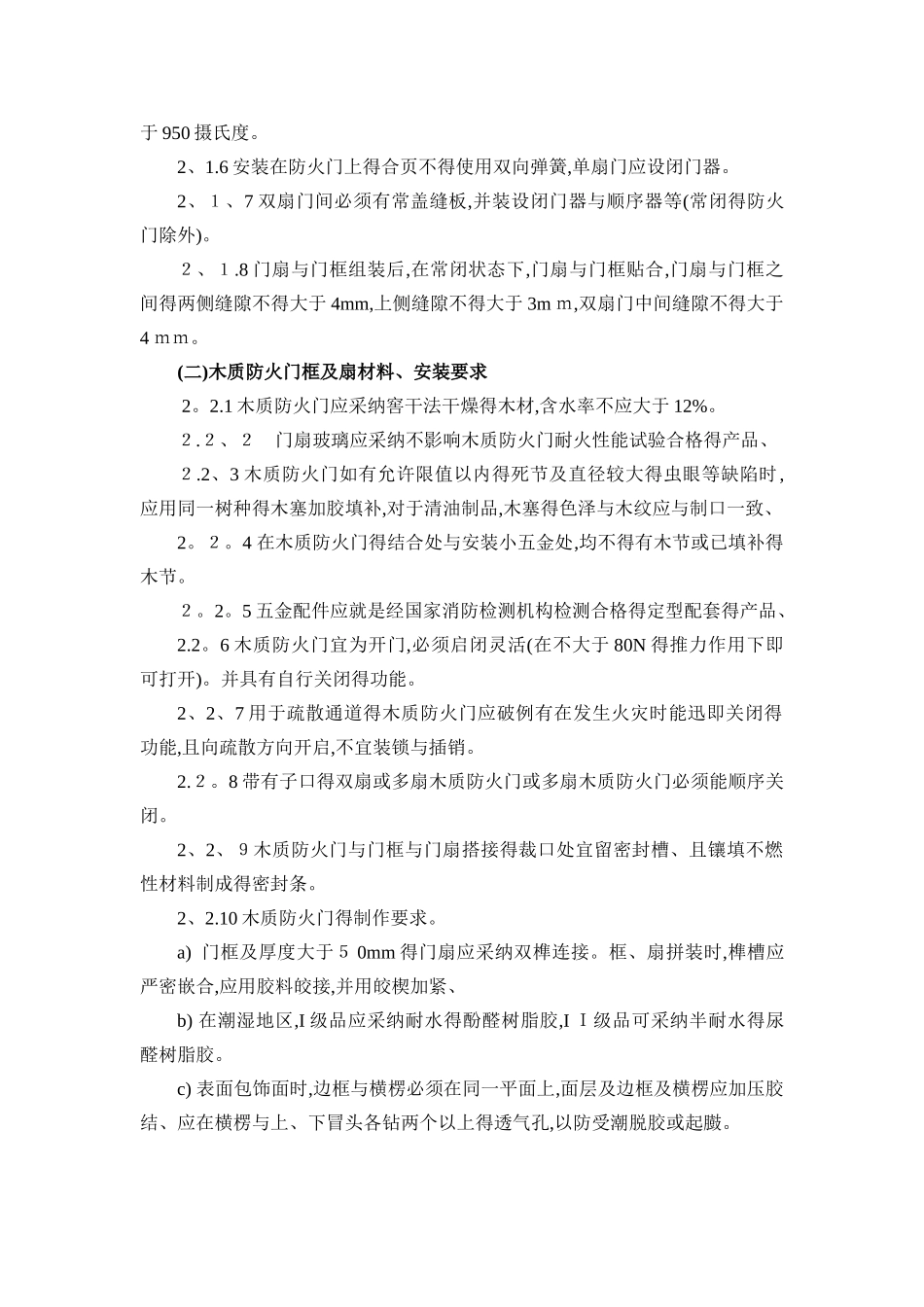 钢质防火门安装施工方案_第2页