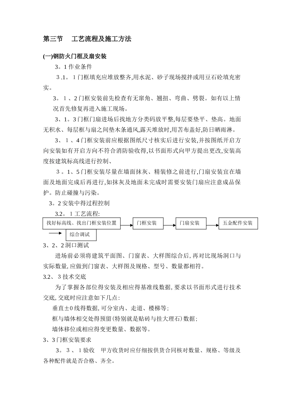 钢质防火门安装施工方案_第3页