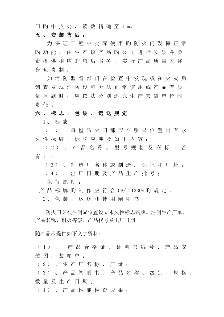 钢质防火门技术标准_第3页