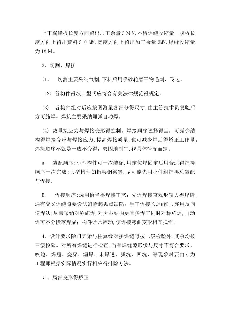 钢罩棚施工方案_第2页