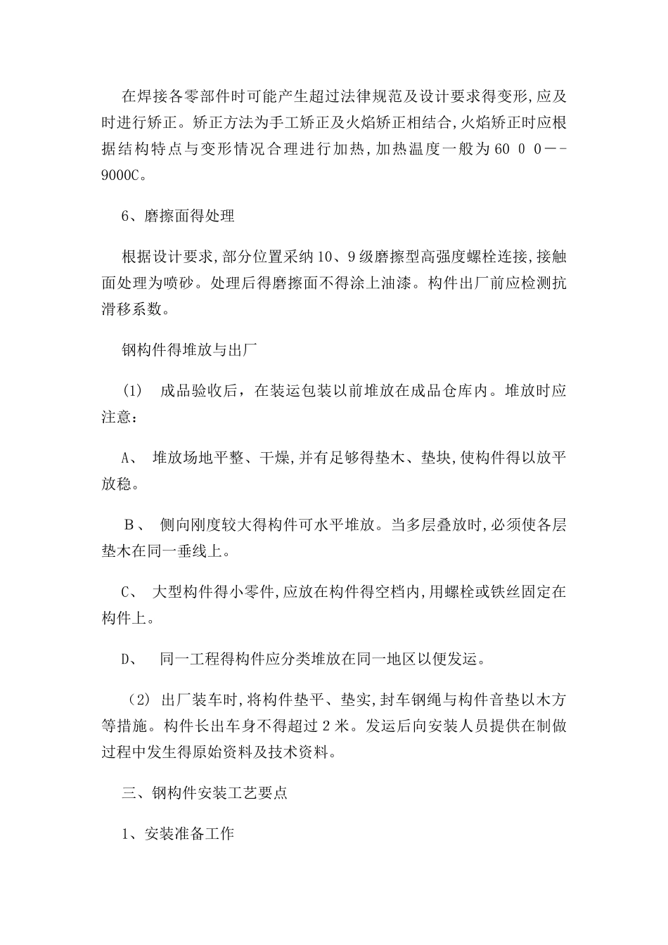 钢罩棚施工方案_第3页
