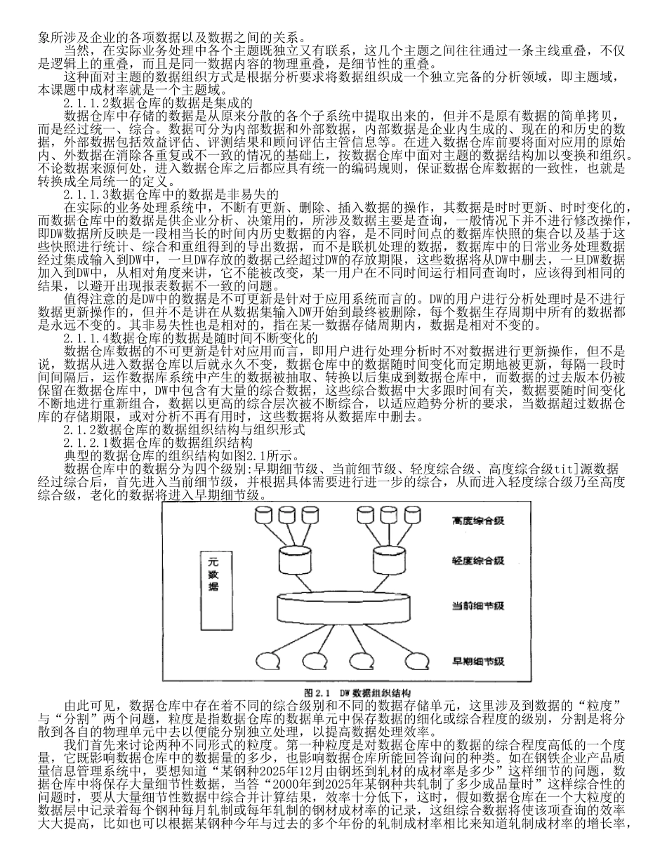 钢铁企业产品质量决策支持系统的研究与开发本科学位论文_第3页