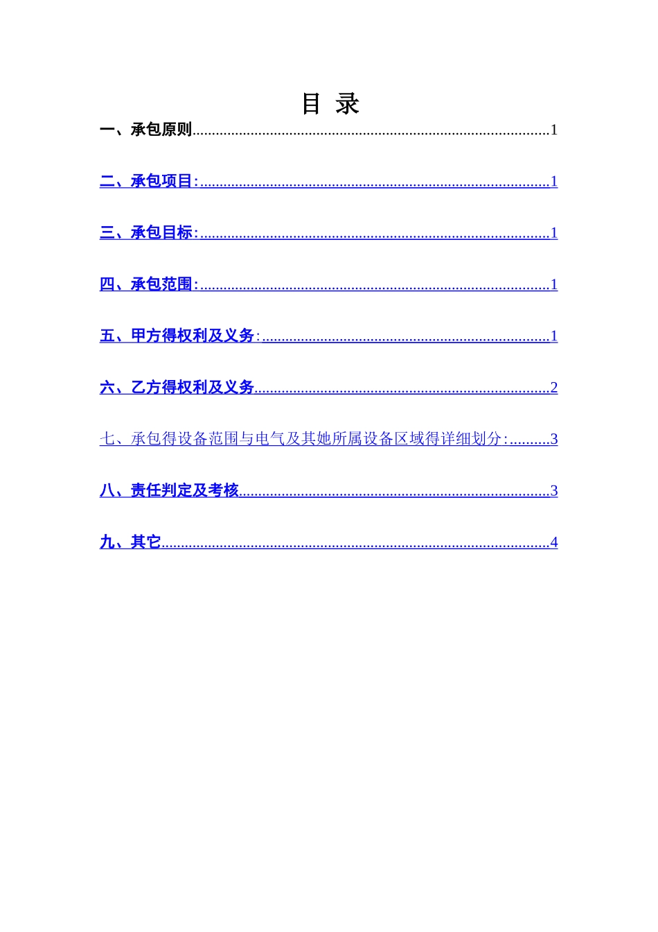钢铁企业设备备件维护承包协议_第3页