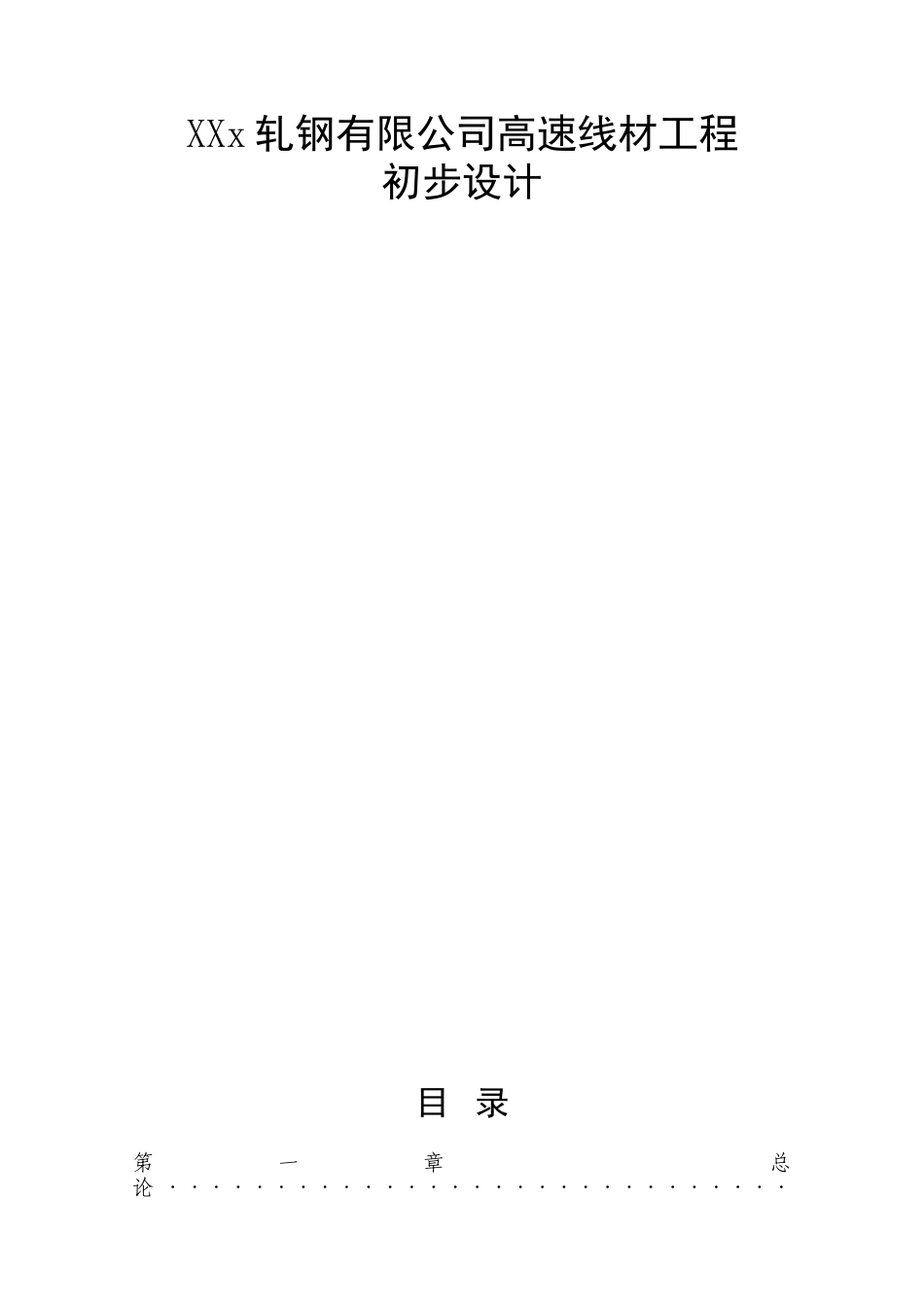 钢铁有限责任公司高速线材工程设计方案书说明-毕业论文_第2页