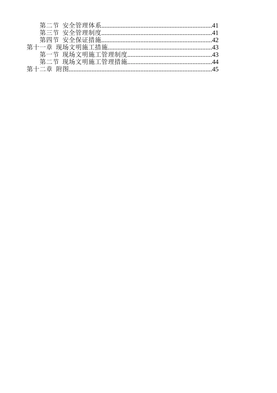 钢铁公司烧结厂三烧360m2烧结机烟气脱硫工程土建工程施工方案_第2页