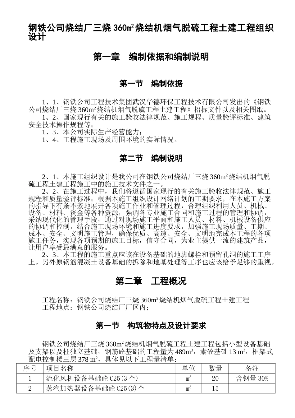 钢铁公司烧结厂三烧360m2烧结机烟气脱硫工程土建工程施工方案_第3页