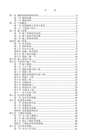 钢铁公司烧结厂三烧360m2烧结机烟气脱硫工程土建工程施工方案