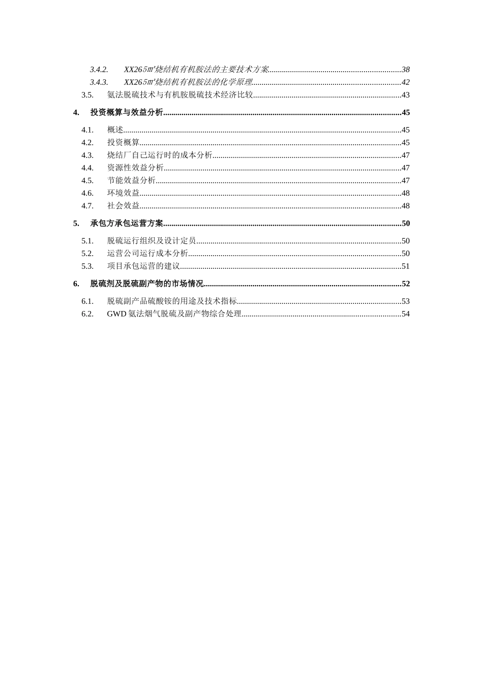 钢铁烧结厂3#105m2烧结机脱硫除尘一体化改造工程项目可研报告建议书_第3页
