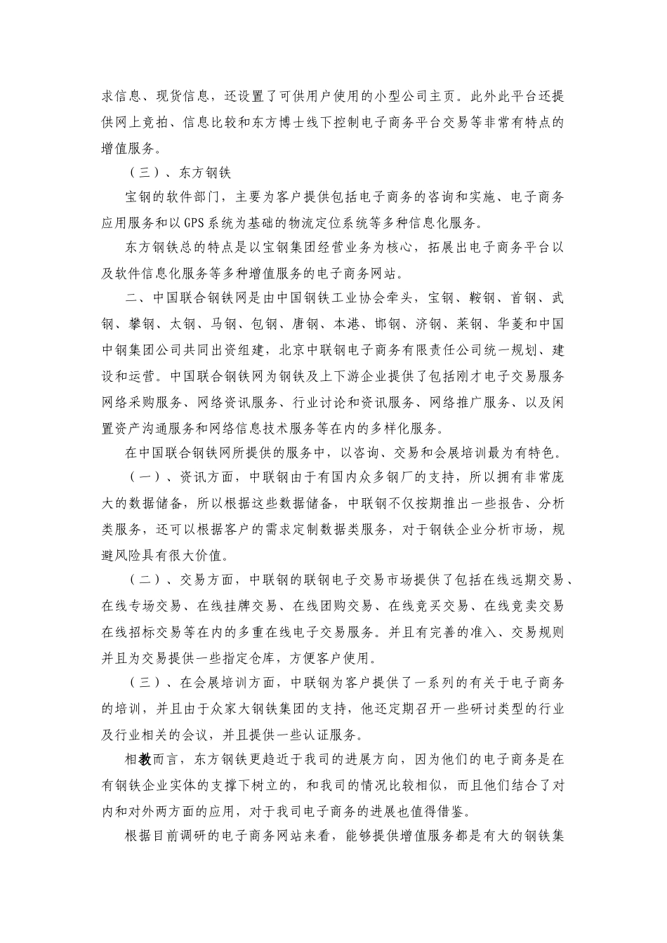 钢铁电子商务网站调研报告_第3页