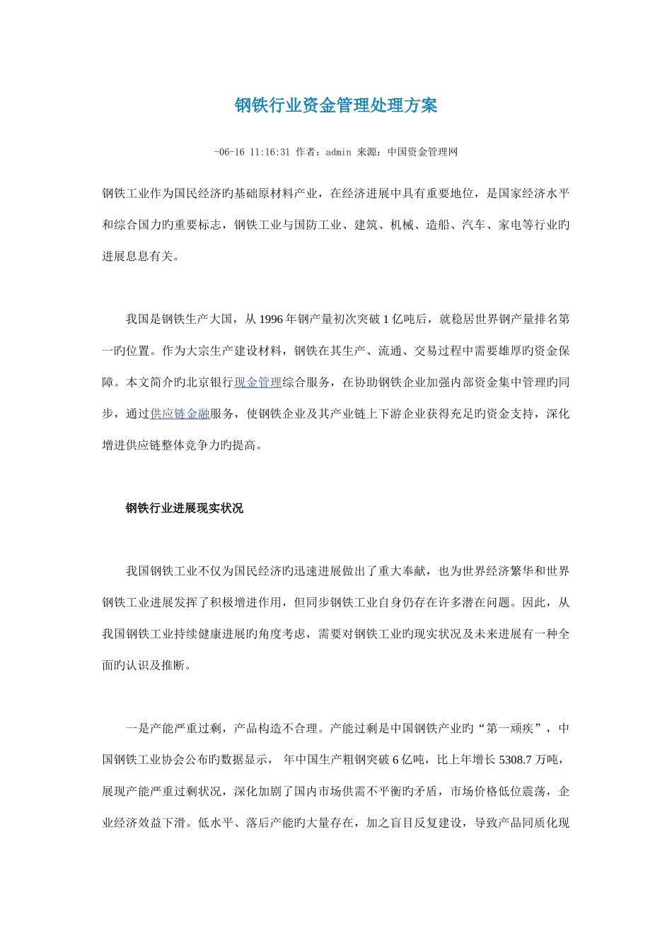 钢铁行业资金管理解决方案_第1页