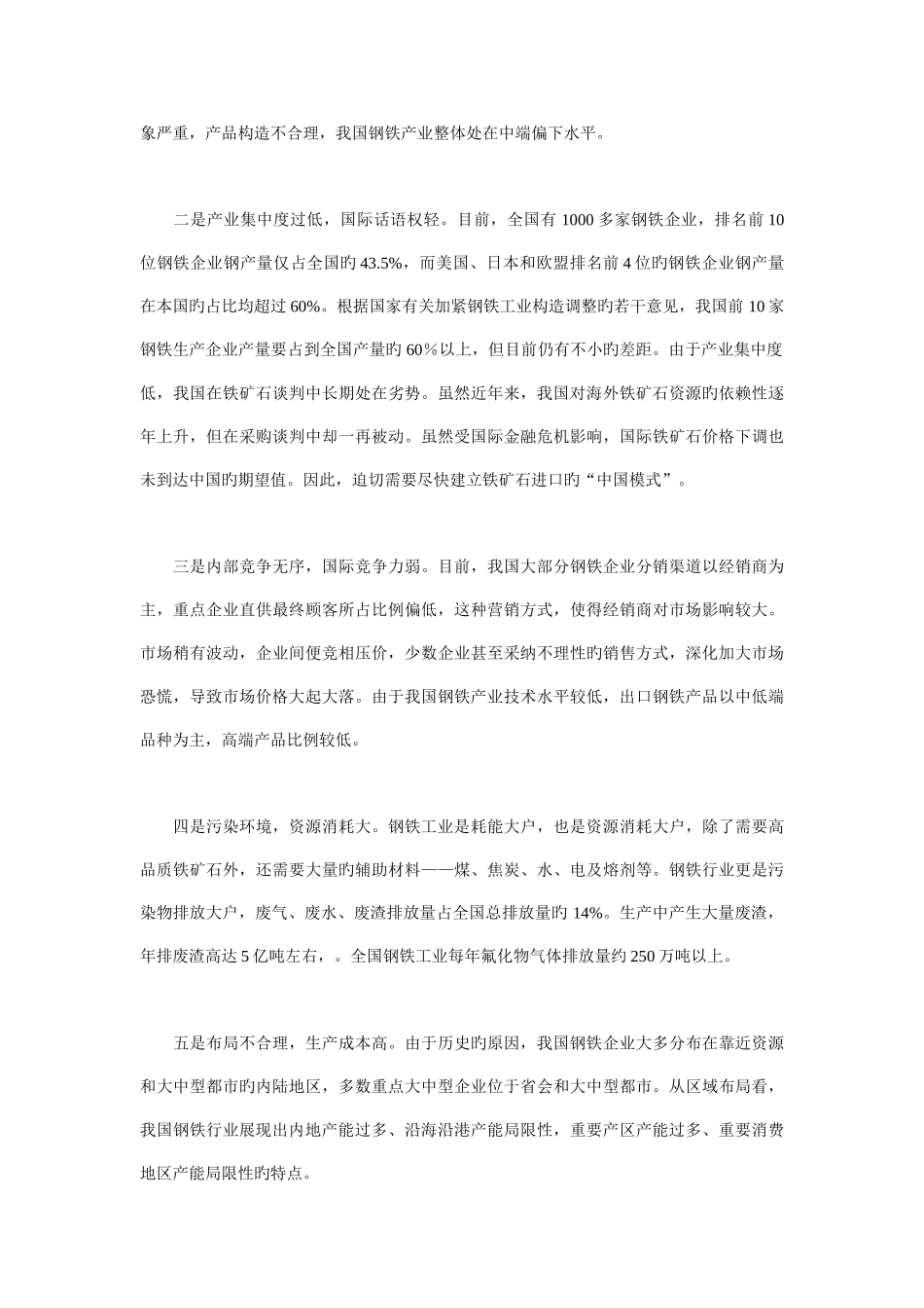 钢铁行业资金管理解决方案_第2页