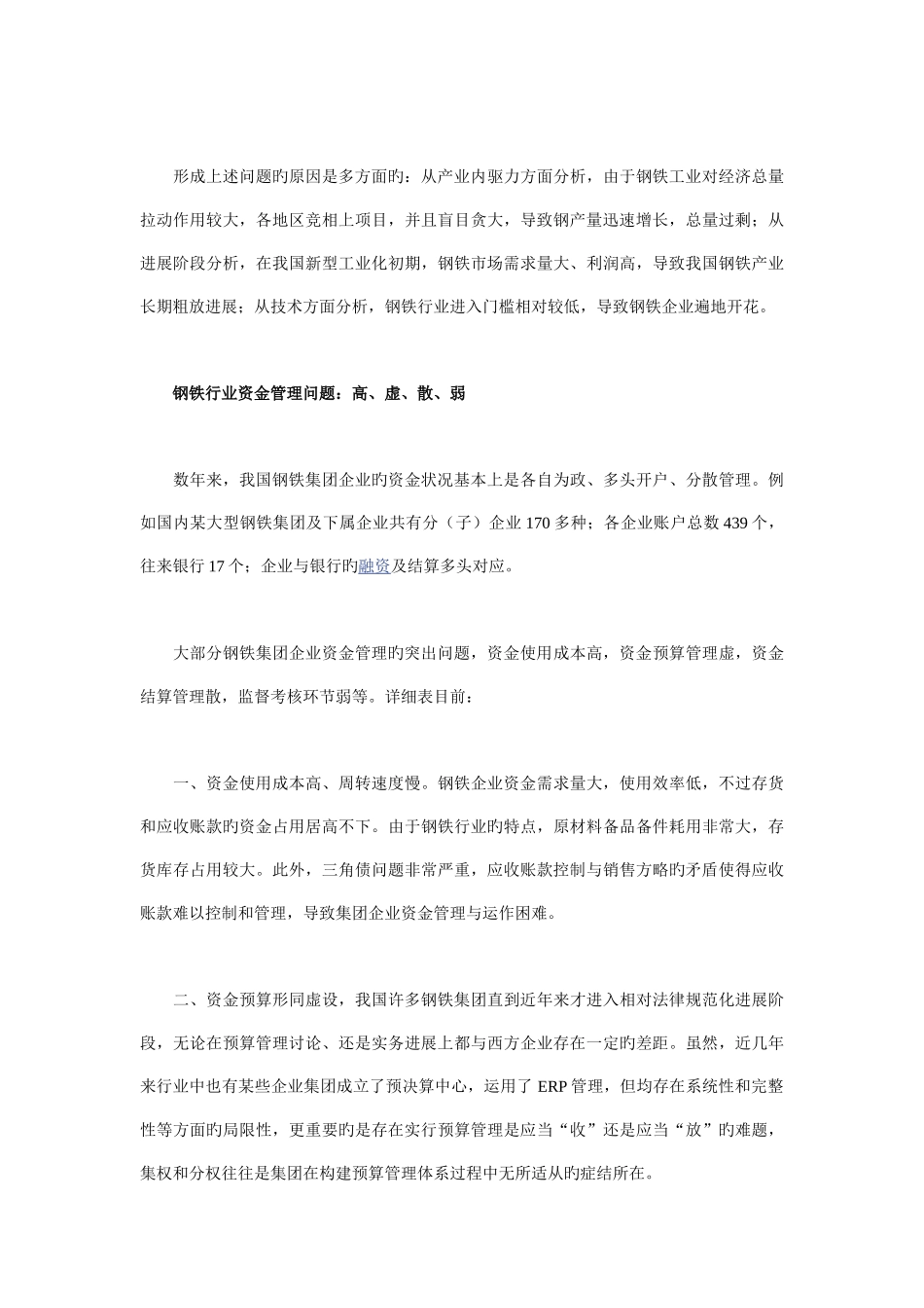 钢铁行业资金管理解决方案_第3页