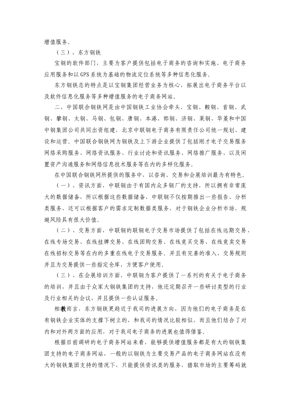 钢铁电子商务网站调研报告—-毕业论文设计_第2页