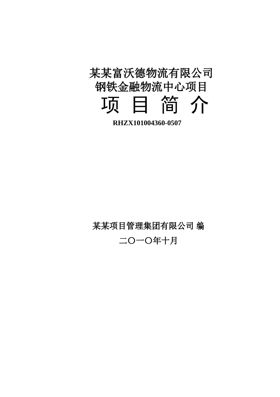钢铁金融物流中心项目可行性研究报告_第2页