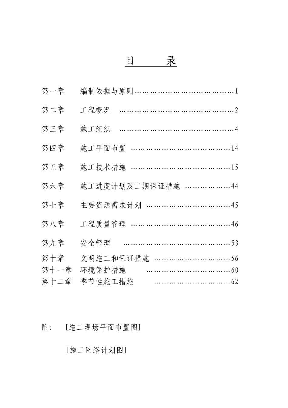 钢马钢材加工公司三期施工组织设计大学论文_第2页