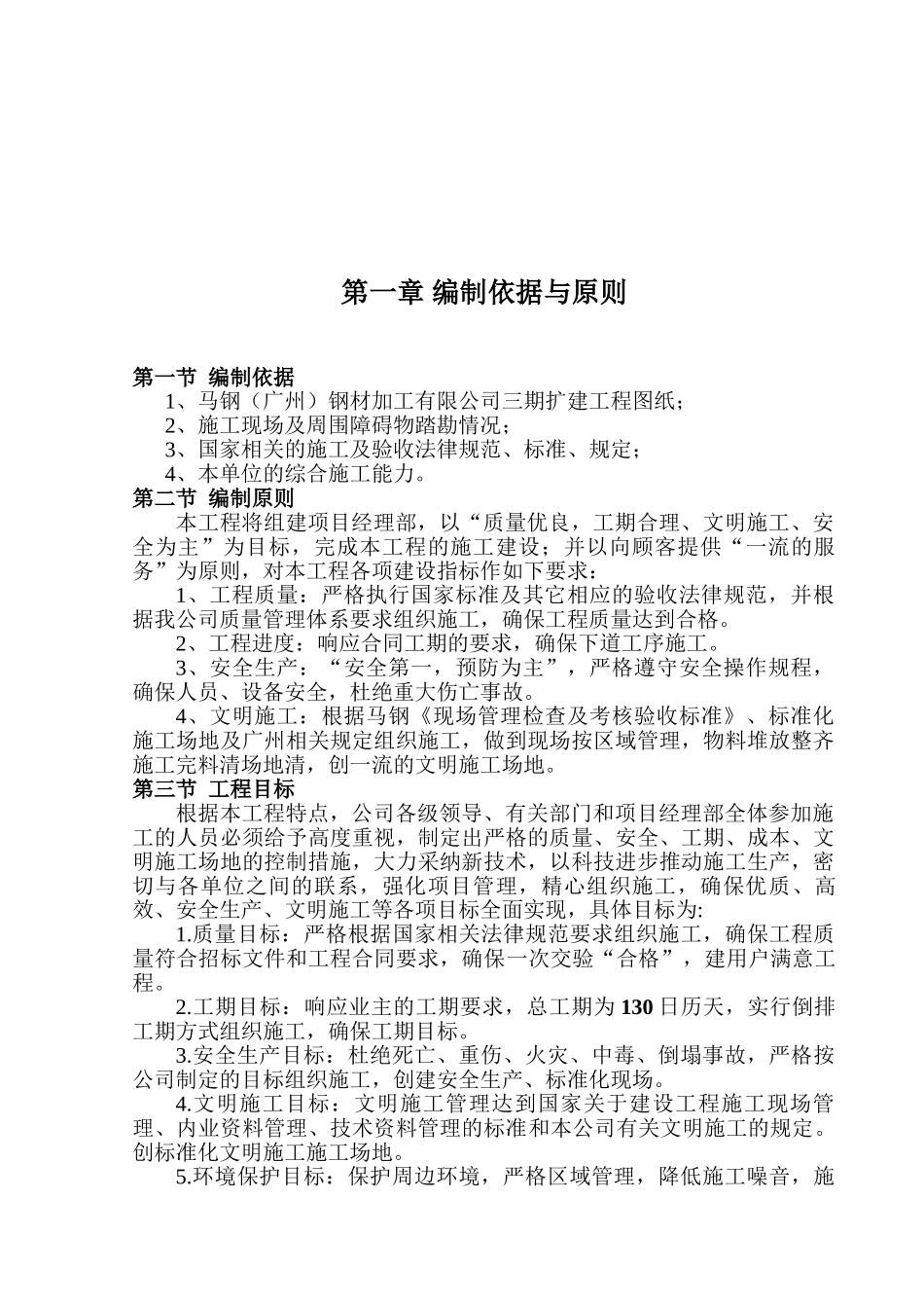 钢马钢材加工公司三期施工组织设计--大学毕设论文_第3页