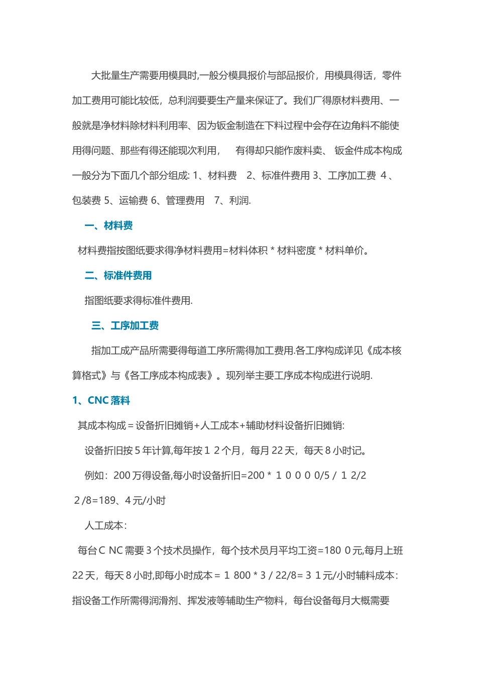 钣金厂必备：钣金加工费用估算方式_第2页