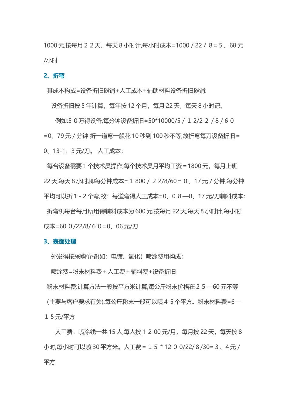 钣金厂必备：钣金加工费用估算方式_第3页
