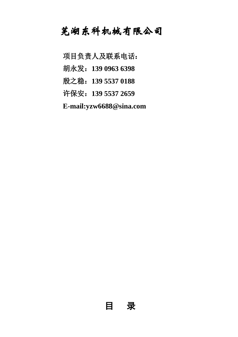 钣金件项目可行性报告_第2页