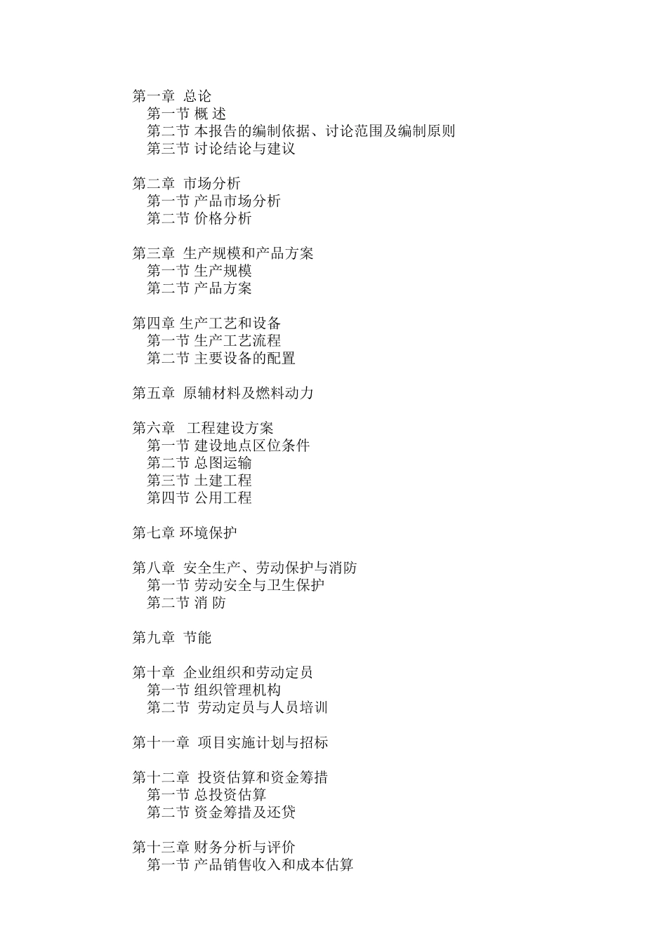 钣金件项目可行性报告_第3页