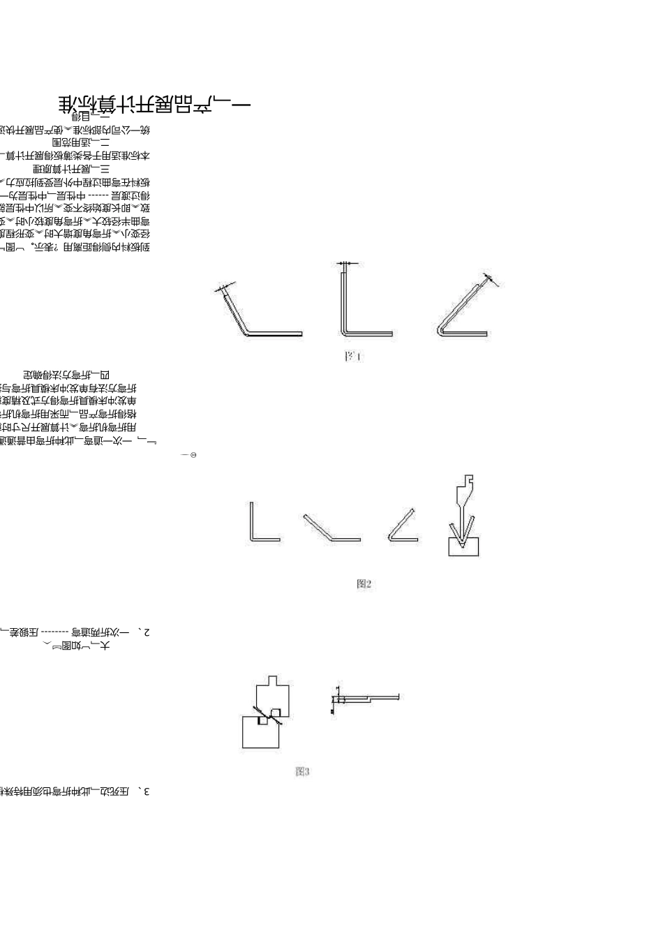 钣金展开计算_第1页