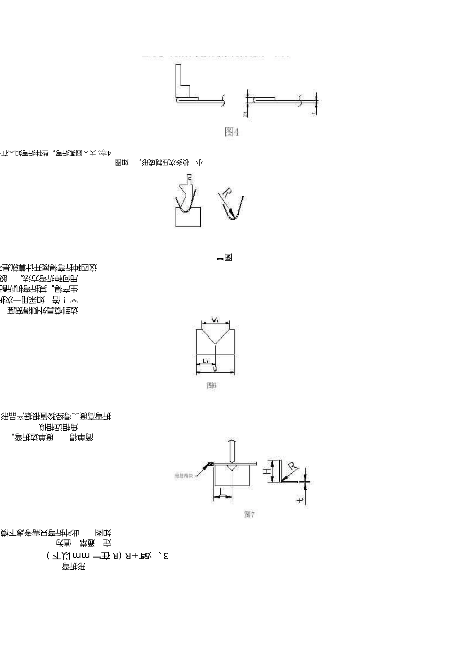钣金展开计算_第2页