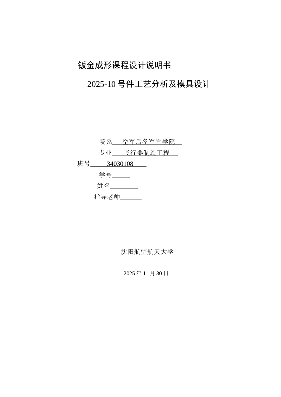 钣金成形课程设计垫片工艺分析及模具设计大学论文_第1页