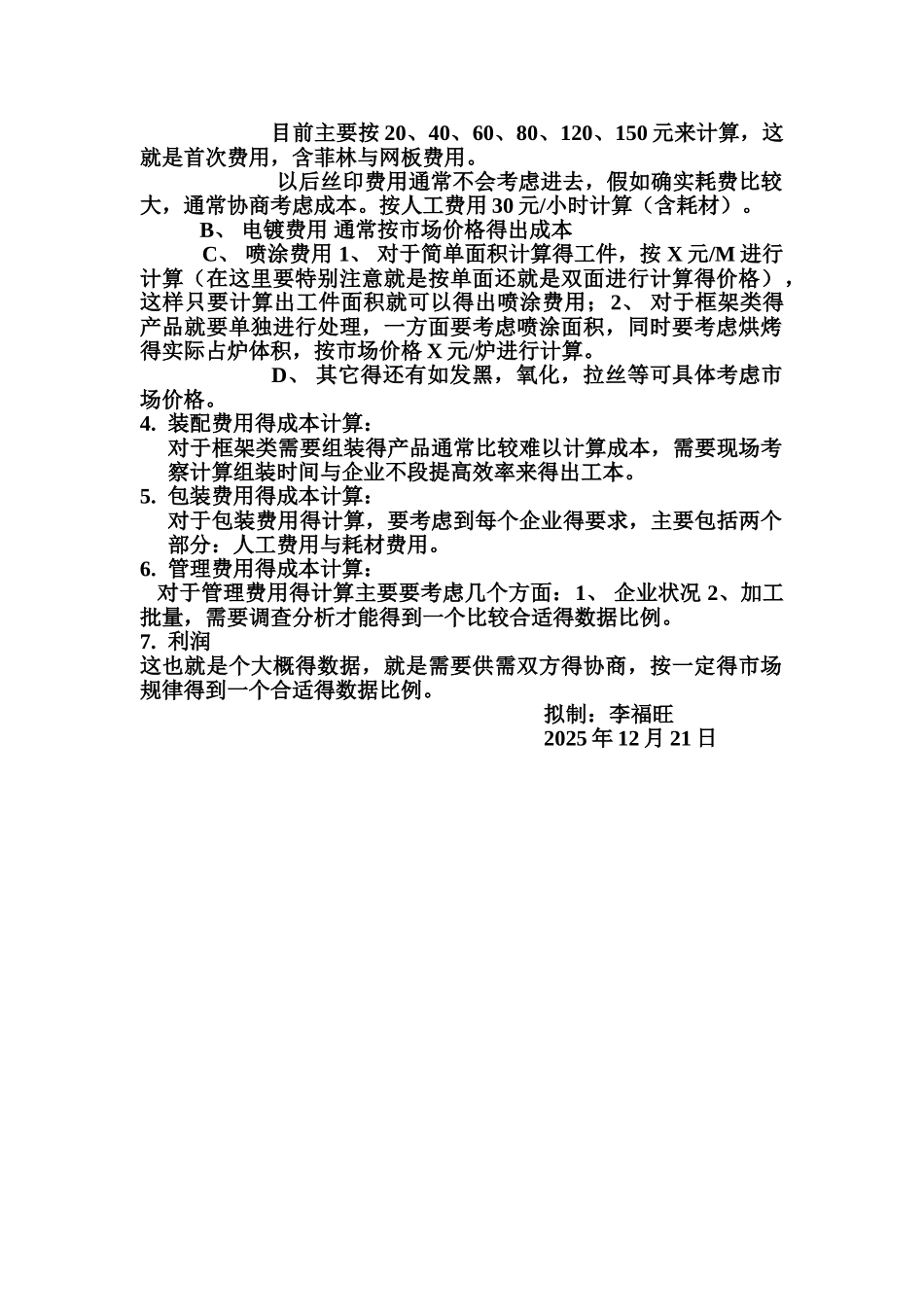 钣金核价计算方法_第2页