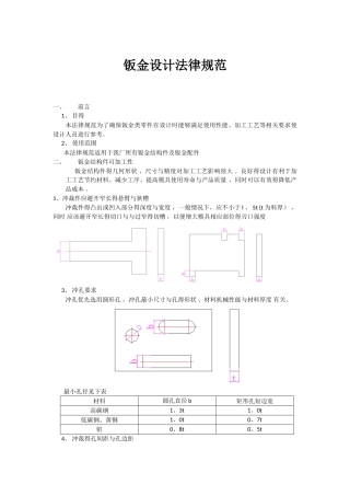 钣金设计要求